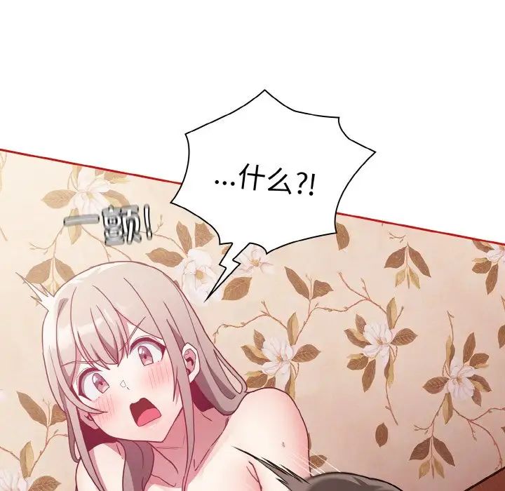 不请自来的未婚妻第56话