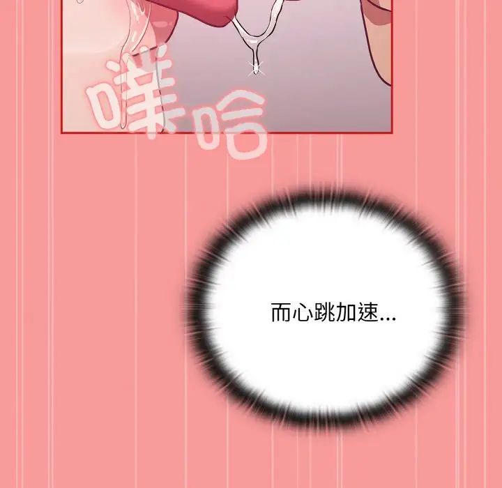 不請自來的未婚妻第56話