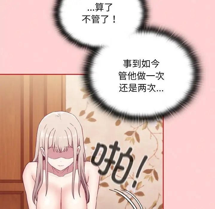 不請自來的未婚妻第57話