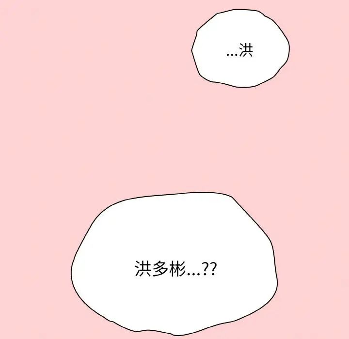 不請自來的未婚妻第57話