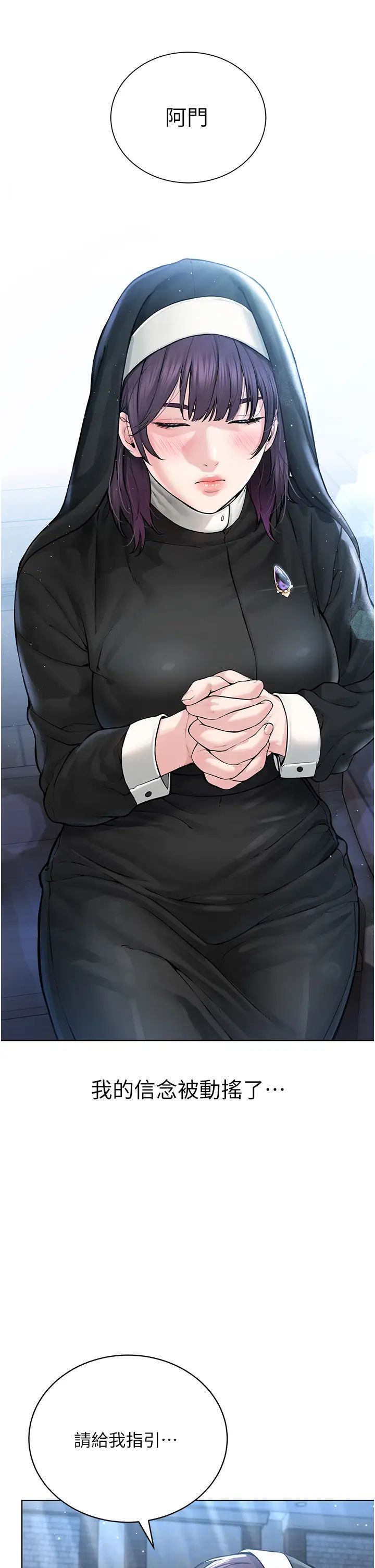 邪教教主第17话-懵懂修女的性教育