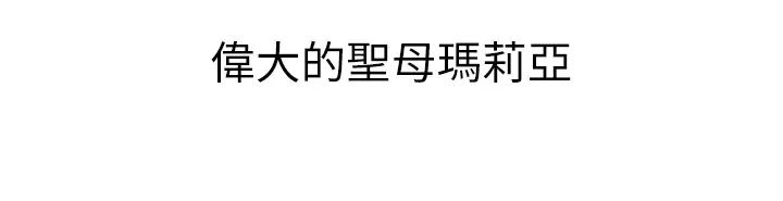 邪教教主第17话-懵懂修女的性教育