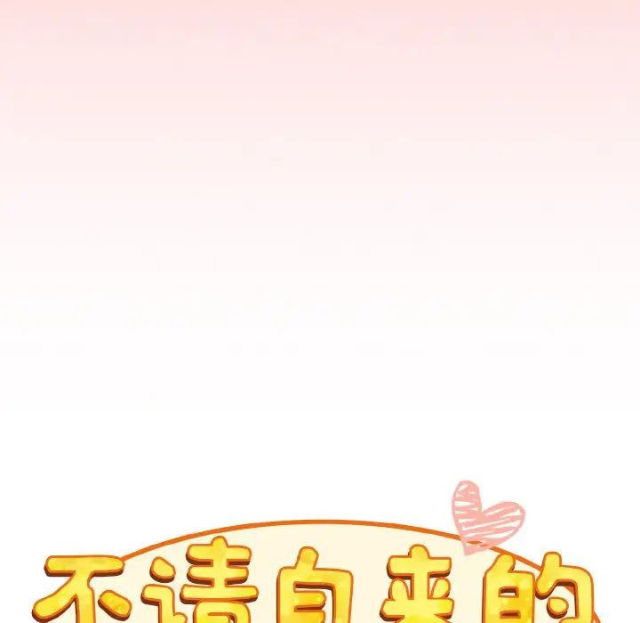 不請自來的未婚妻第57話