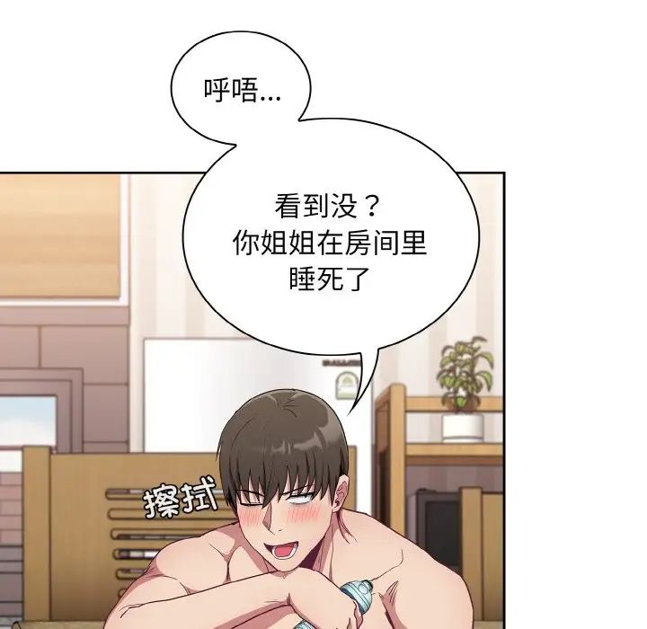 不請自來的未婚妻第57話