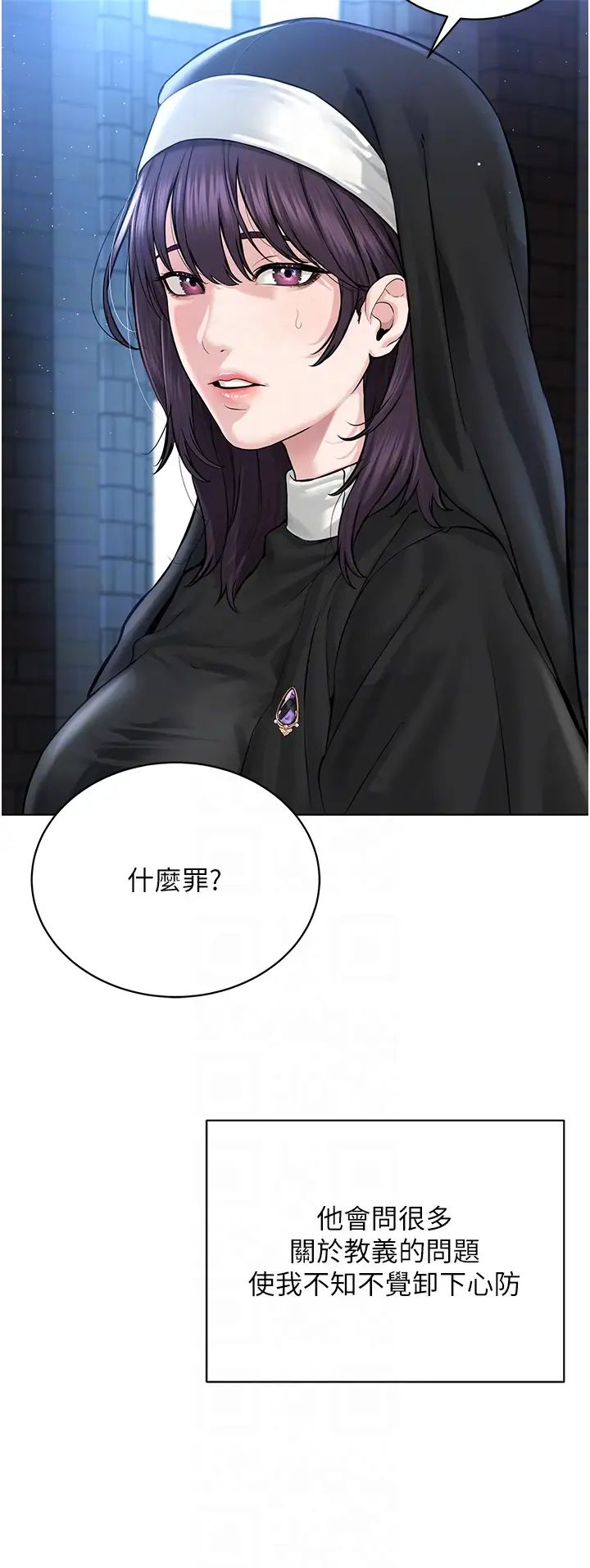 邪教教主第17话-懵懂修女的性教育