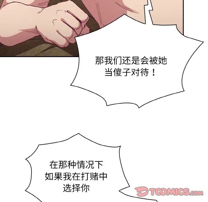 不请自来的未婚妻第57话