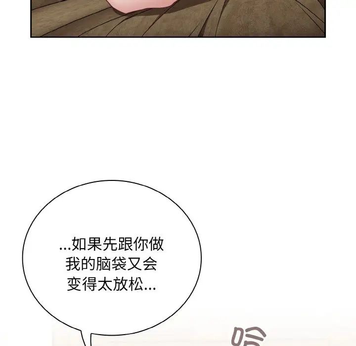 不请自来的未婚妻第57话