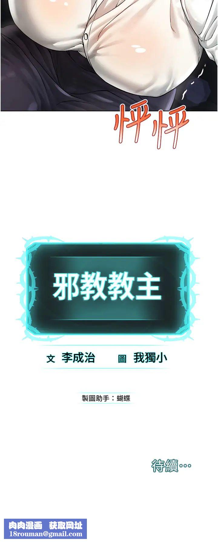 邪教教主第17话-懵懂修女的性教育