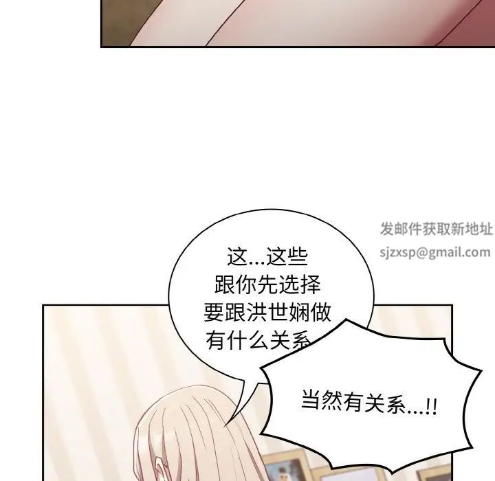 不請自來的未婚妻第57話