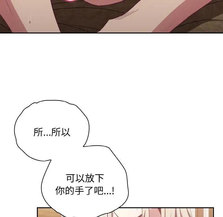 不请自来的未婚妻第57话