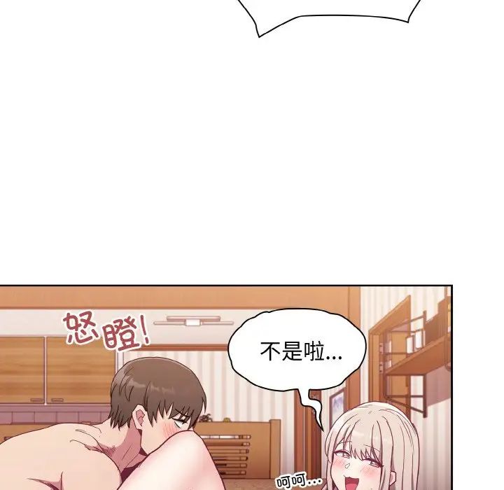 不請自來的未婚妻第57話