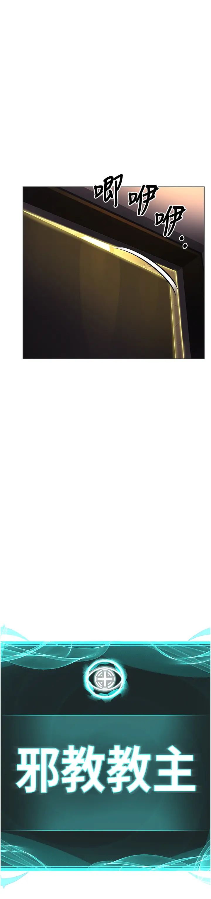 邪教教主第19话-我也可以playone吗?