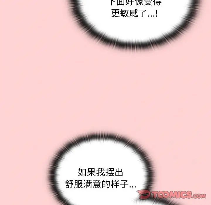 不請自來的未婚妻第57話