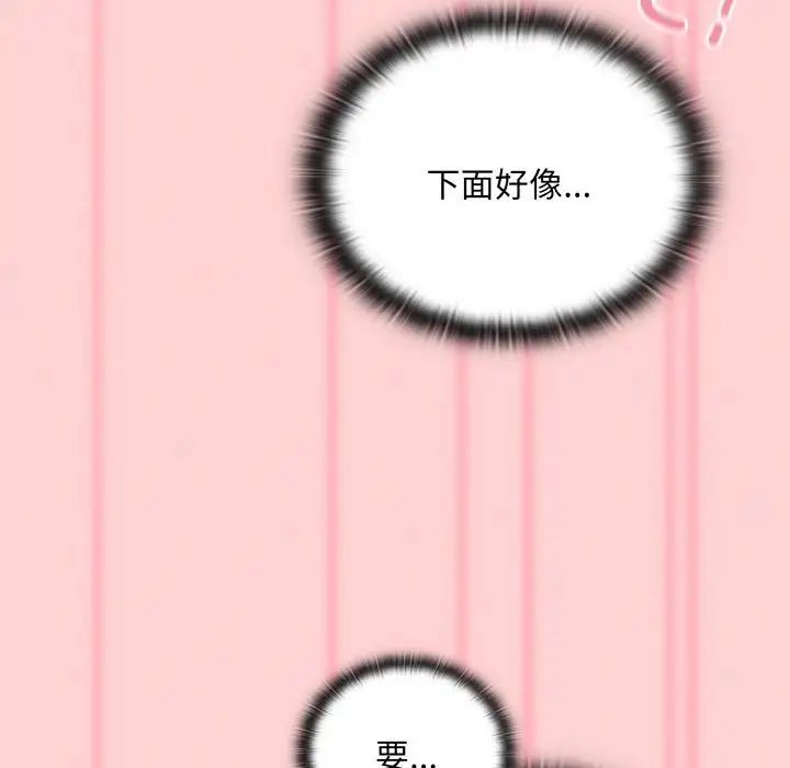 不請自來的未婚妻第57話