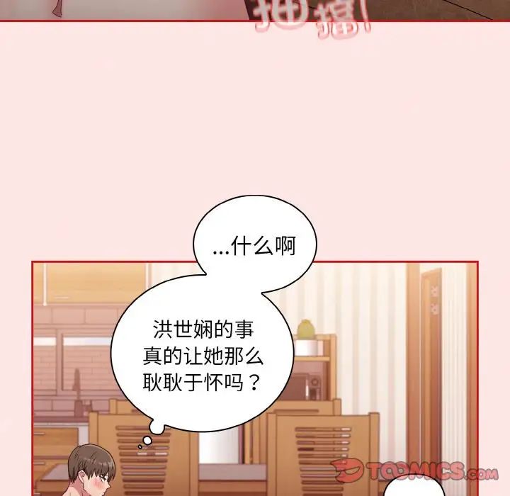 不请自来的未婚妻第57话