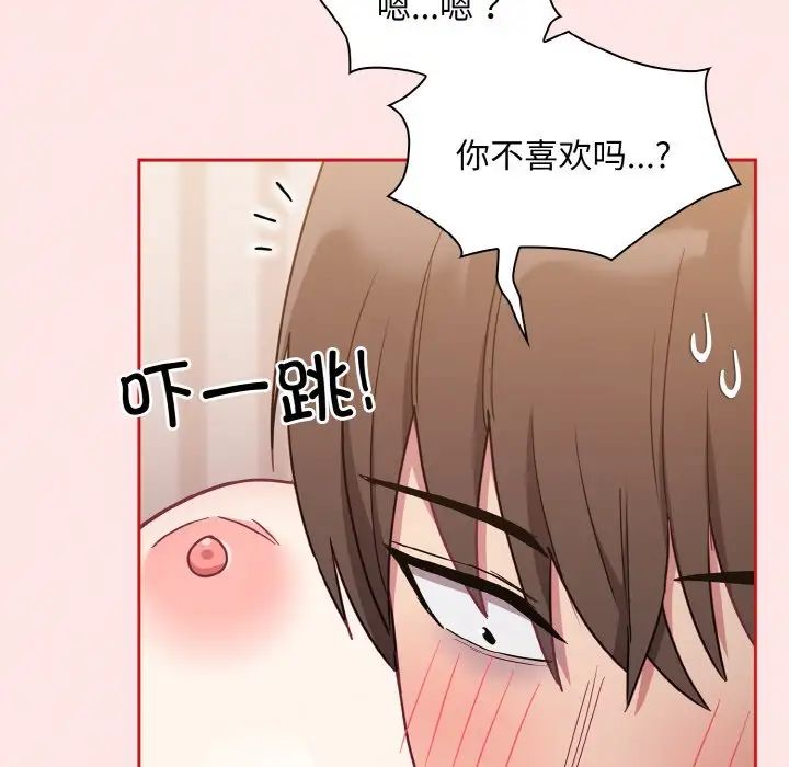 不請自來的未婚妻第57話
