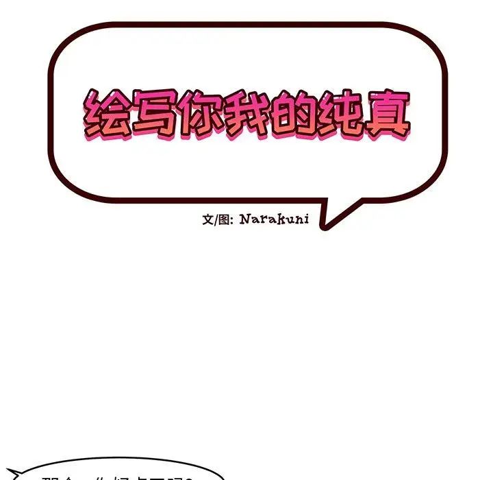 绘写你我的纯真第11话