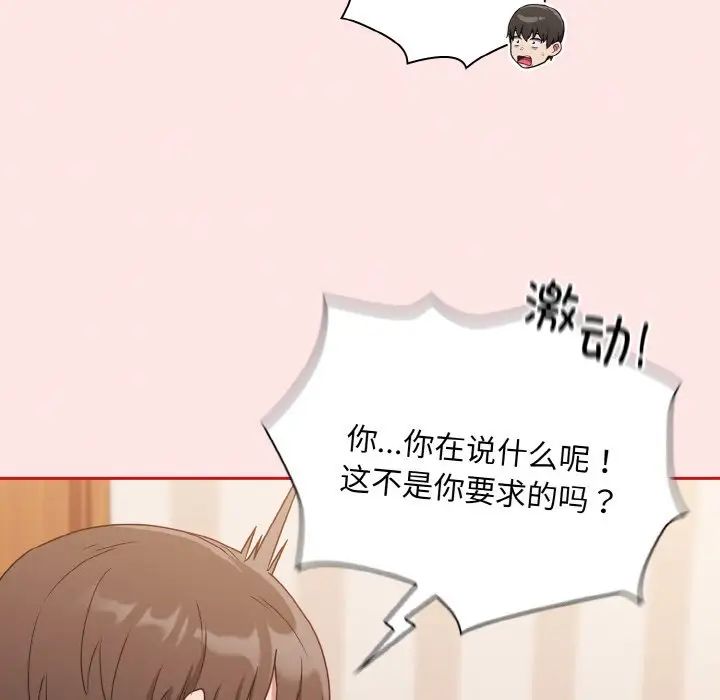 不請自來的未婚妻第58話