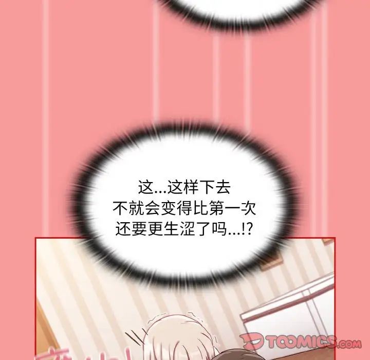 不请自来的未婚妻第58话