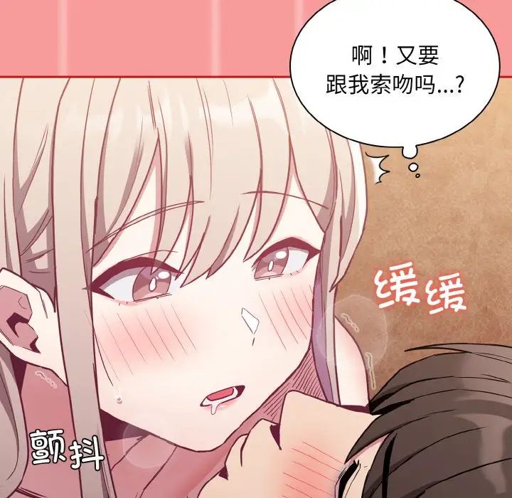 不請自來的未婚妻第58話