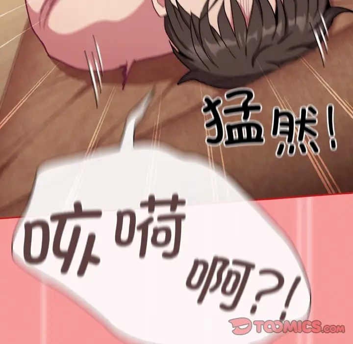 不請自來的未婚妻第58話