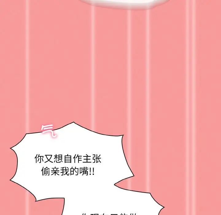 不请自来的未婚妻第58话