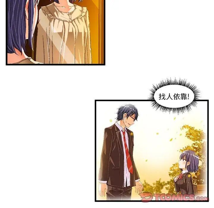 绘写你我的纯真第11话