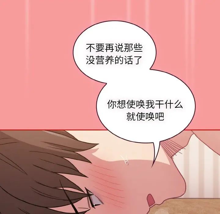 不请自来的未婚妻第58话