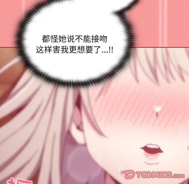 不请自来的未婚妻第58话