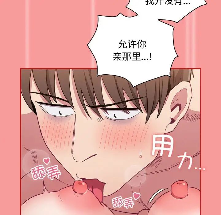 不請自來的未婚妻第58話