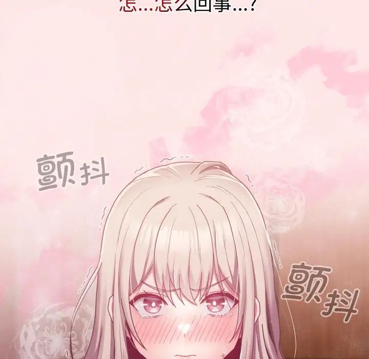 不請自來的未婚妻第58話