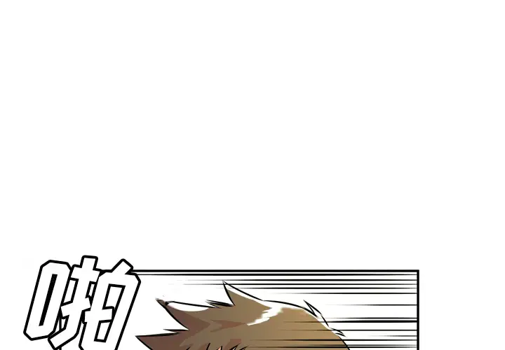 拜托了人妻第11话