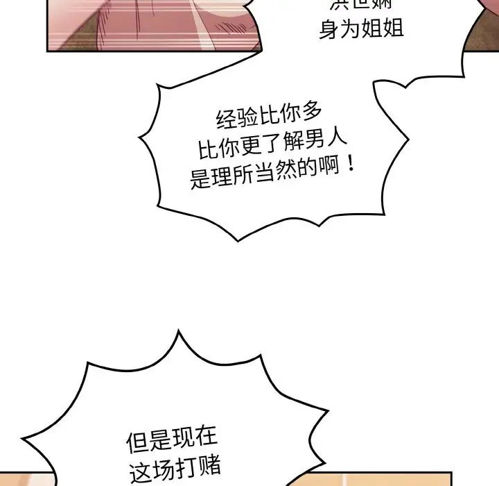 不请自来的未婚妻第59话