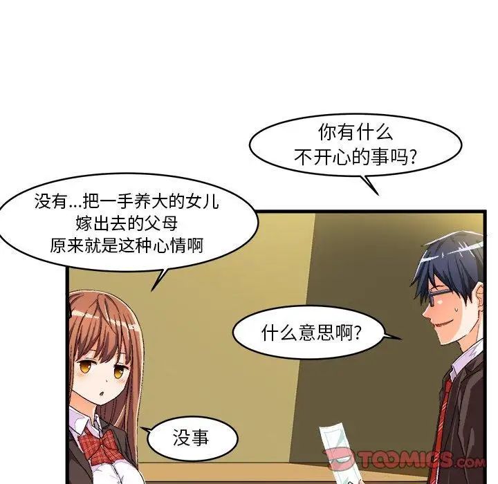 绘写你我的纯真第12话