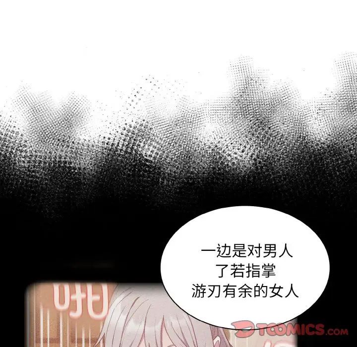 不請自來的未婚妻第59話