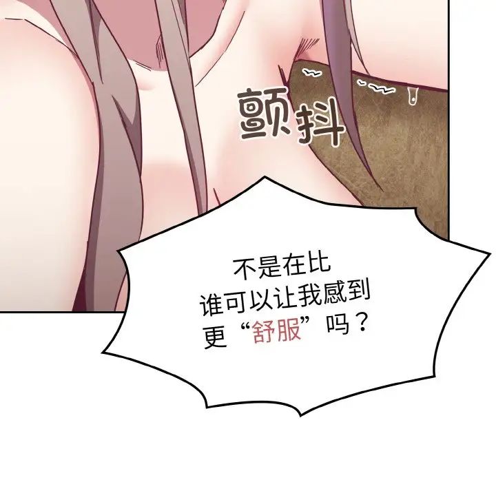 不請自來的未婚妻第59話