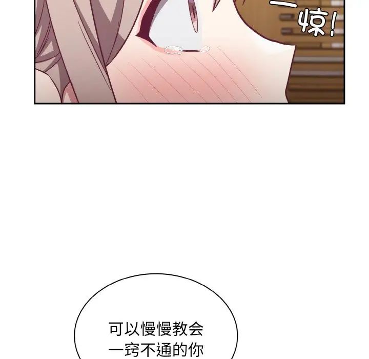 不请自来的未婚妻第59话