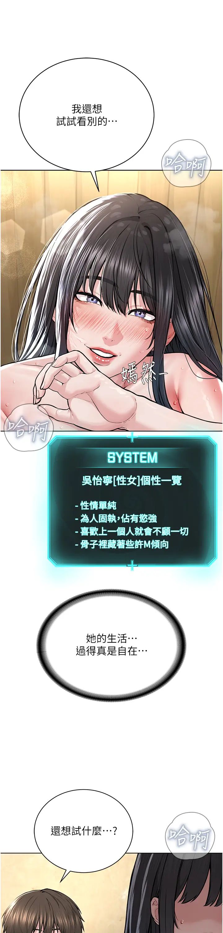 邪教教主第23话-我不介意被别人发现♥