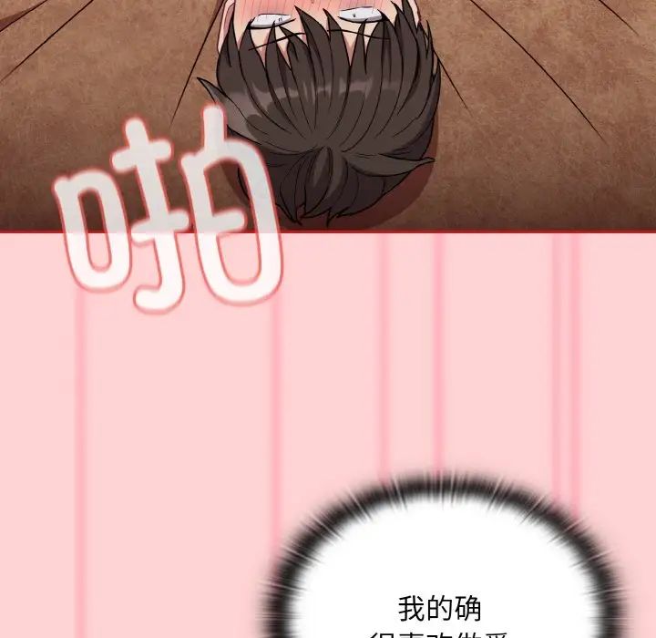 不请自来的未婚妻第59话