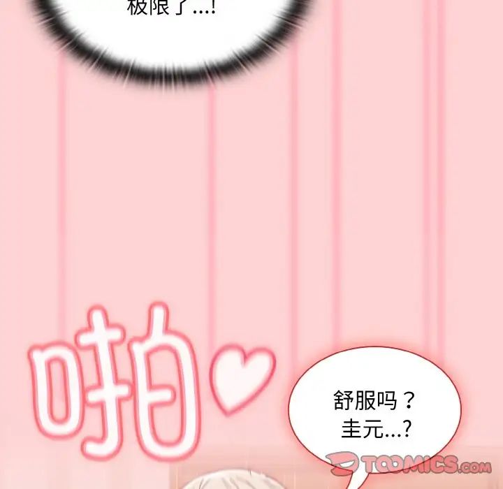 不請自來的未婚妻第59話