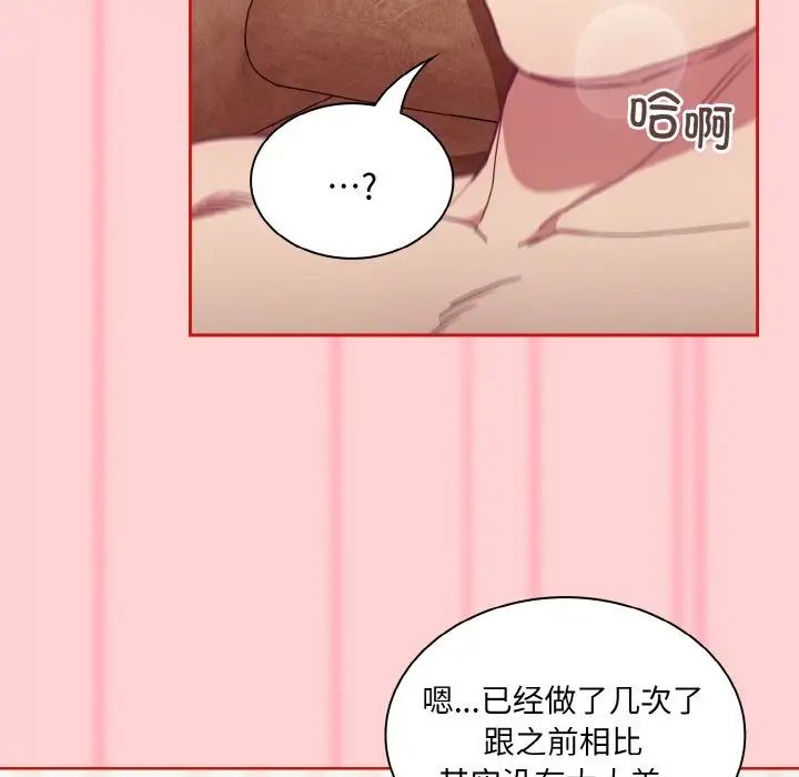 不請自來的未婚妻第59話