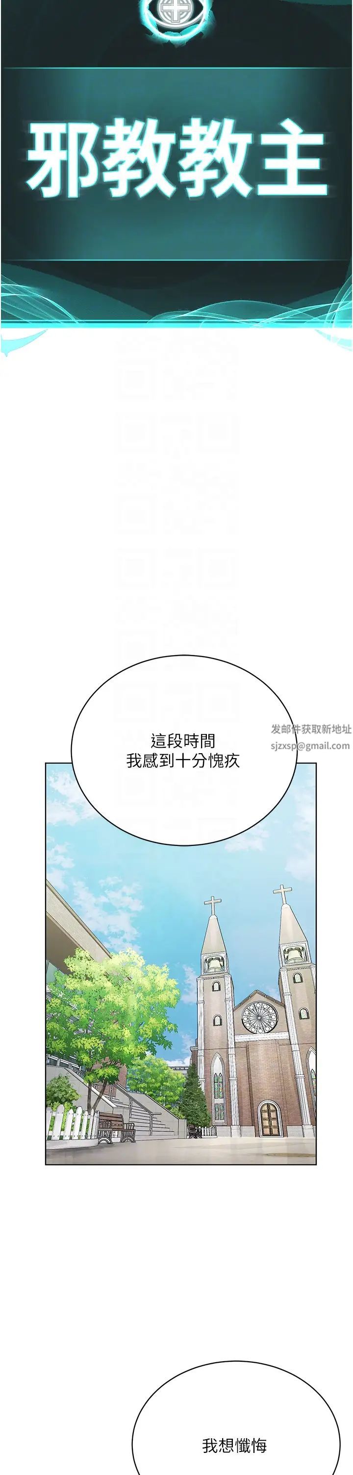 邪教教主第24话-在神圣的教堂做「那檔事」