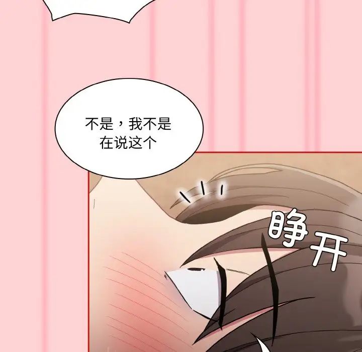 不請自來的未婚妻第59話