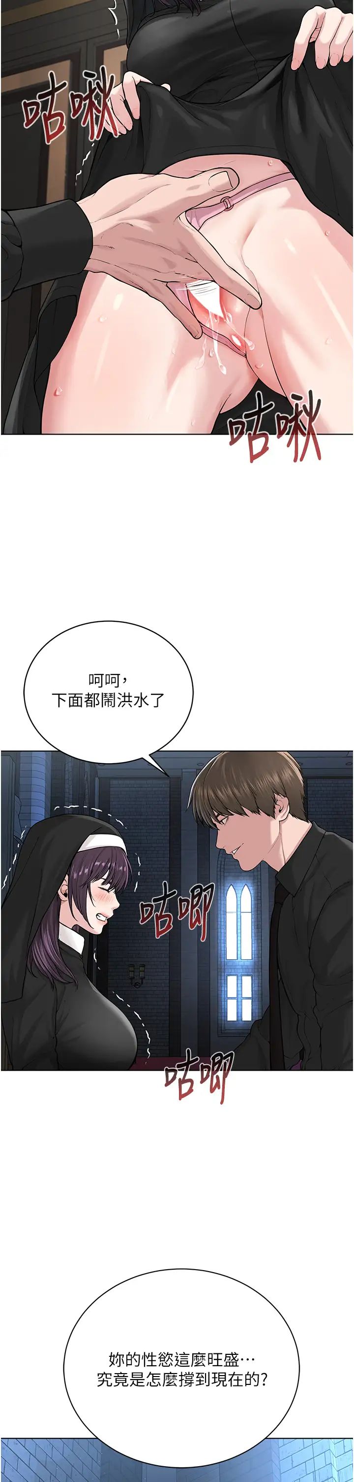 邪教教主第24话-在神圣的教堂做「那檔事」