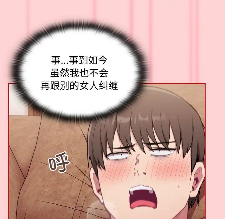 不请自来的未婚妻第59话