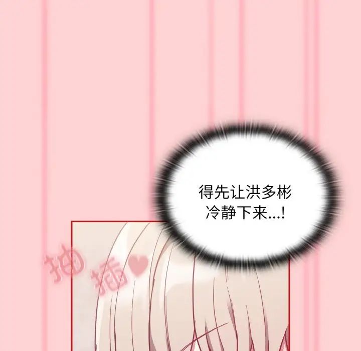 不請自來的未婚妻第59話