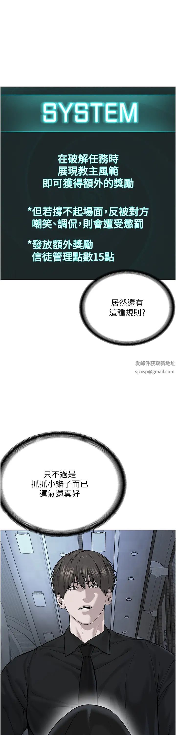 邪教教主第25話-教主的「物理治療」