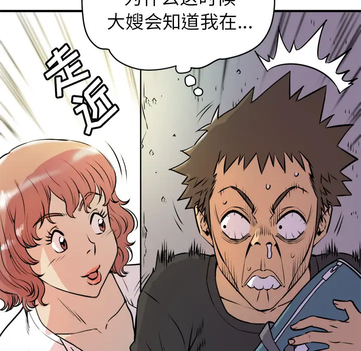 拜托了人妻第11话