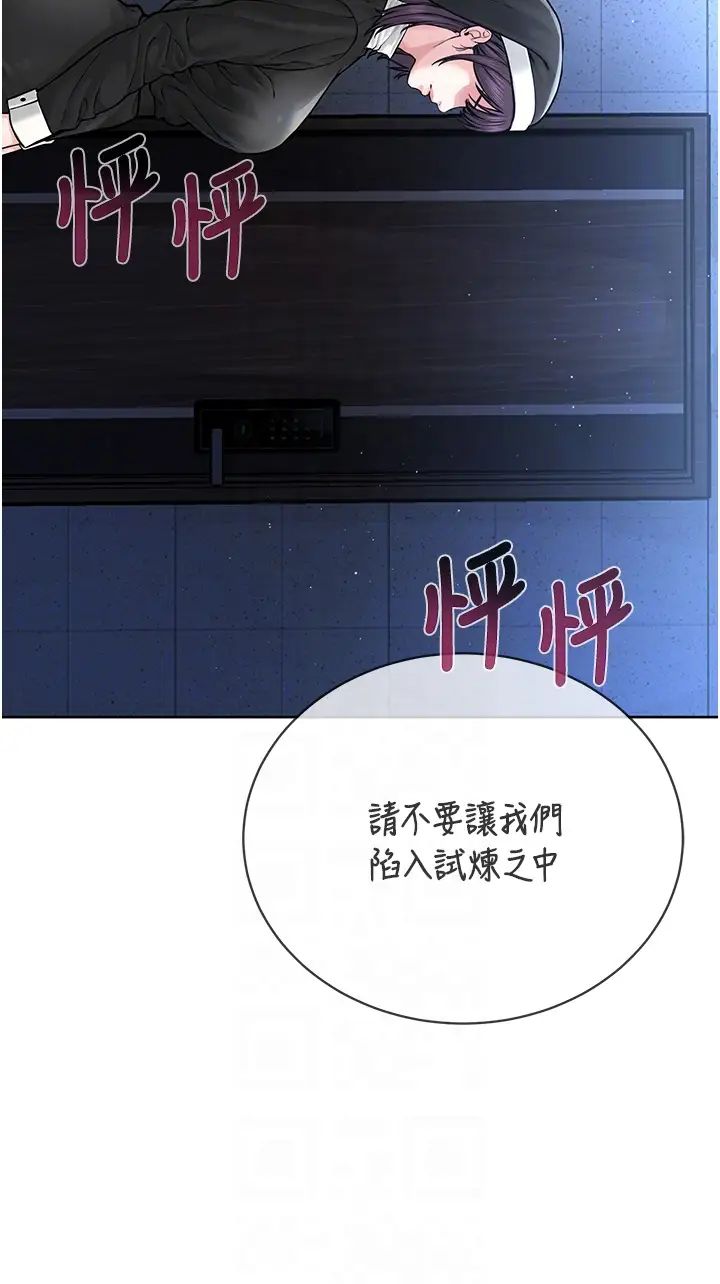 邪教教主第25话-教主的「物理治疗」