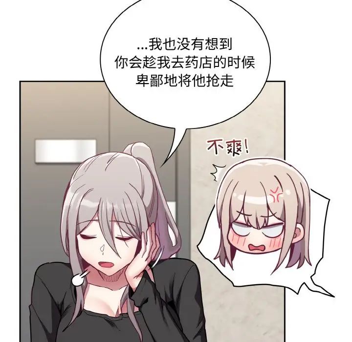 不请自来的未婚妻第60话